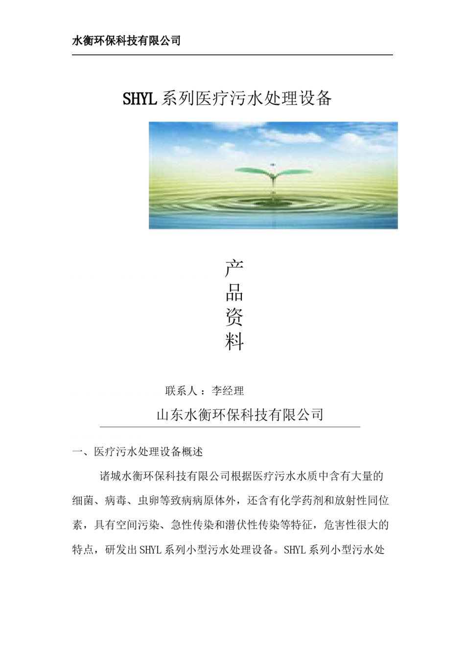 2022年医学专题—宠物医院污水处理.docx_第1页