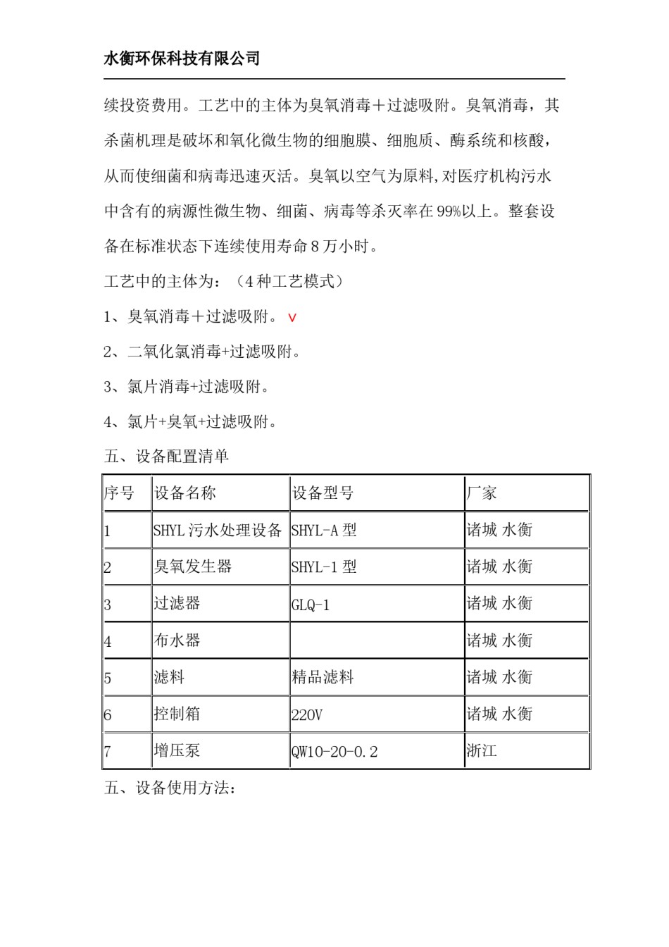 2022年医学专题—宠物医院污水处理.docx_第3页