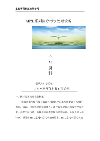 2022年医学专题—宠物医院污水处理.docx