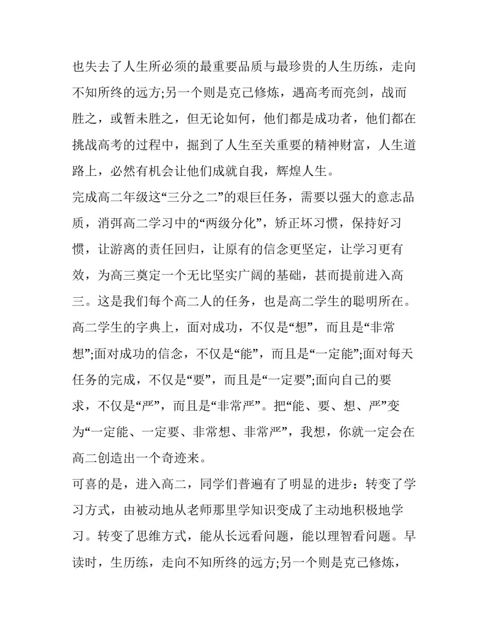 2023年高二演讲稿励志(优质13篇)_第2页