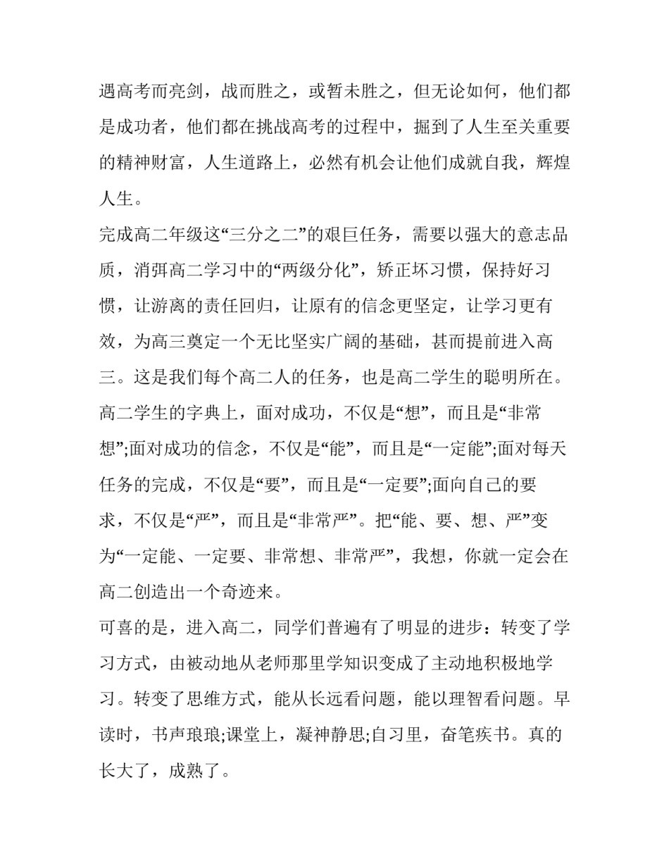 2023年高二演讲稿励志(优质13篇)_第3页