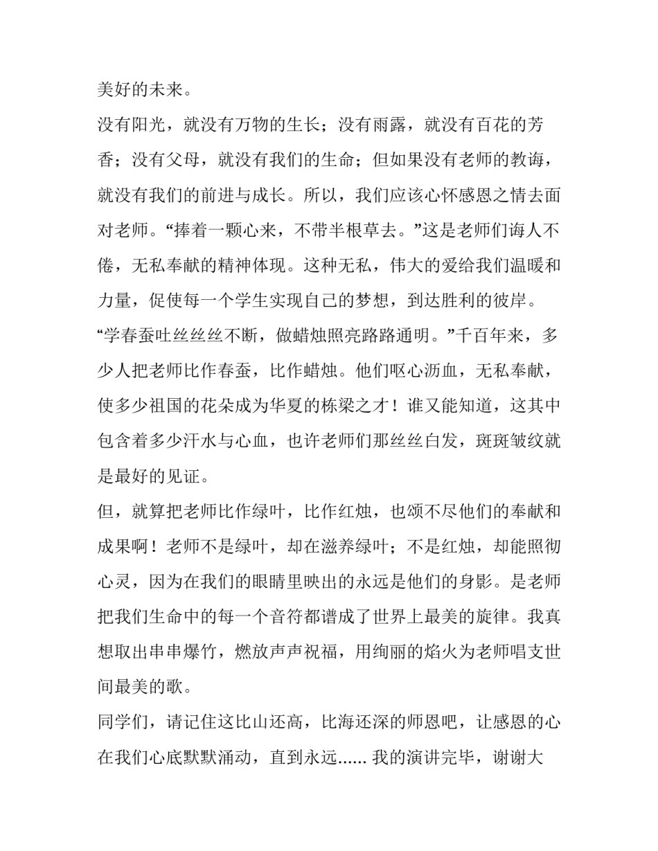 教师节演讲稿学生发言四年级简单一点(6篇)_第2页
