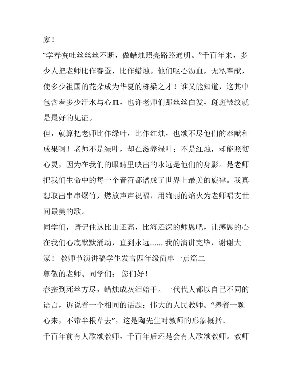 教师节演讲稿学生发言四年级简单一点(6篇)_第3页
