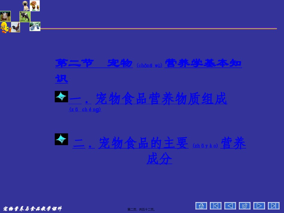 2022年医学专题—宠物营养学基本知识(能量与宠物营养)分析.ppt_第2页
