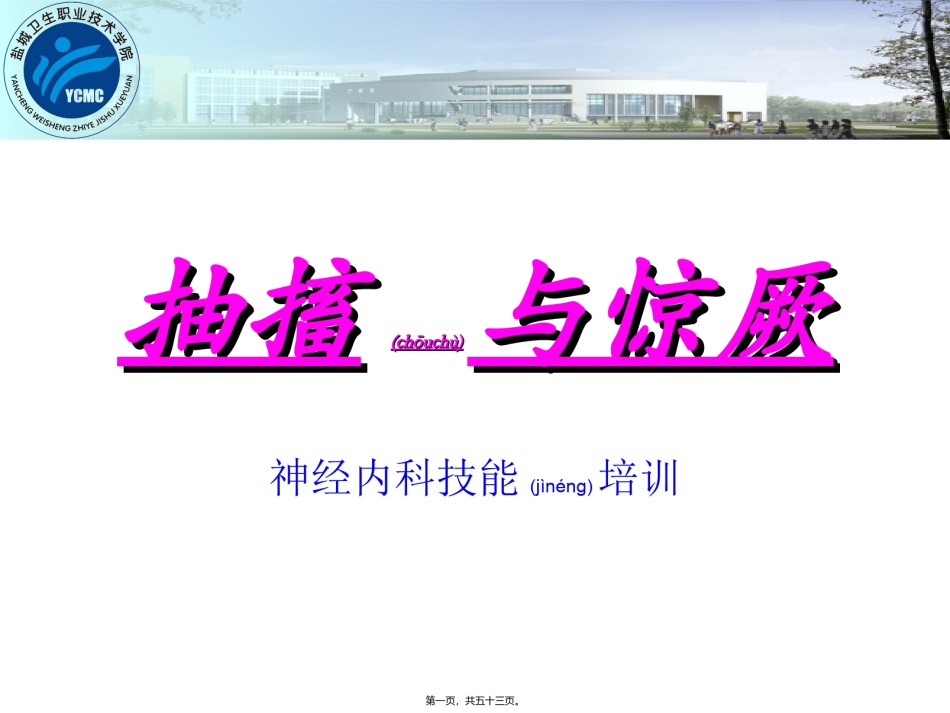 2022年医学专题—抽搐与惊厥、意识障碍.ppt_第1页
