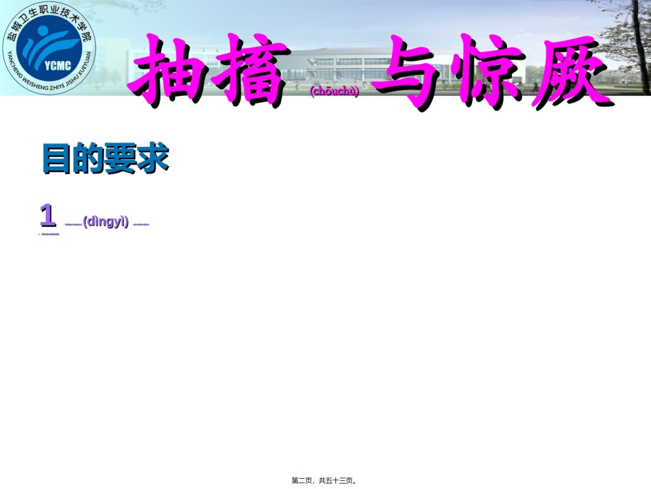 2022年医学专题—抽搐与惊厥、意识障碍.ppt_第2页