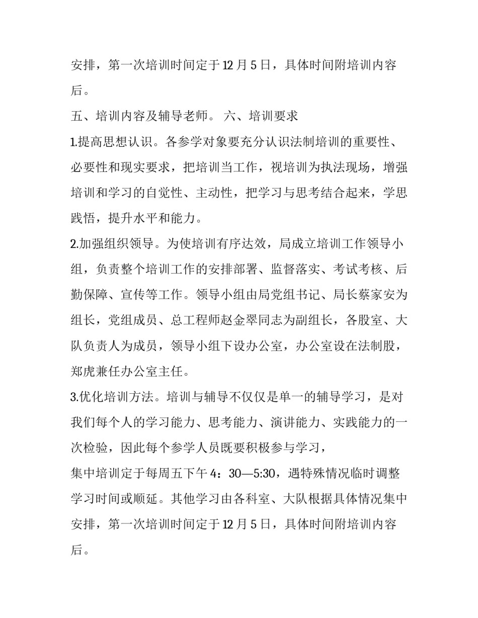 县城市管理局法制培训方案策划_第2页