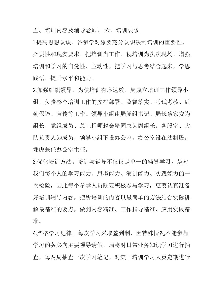 县城市管理局法制培训方案策划_第3页