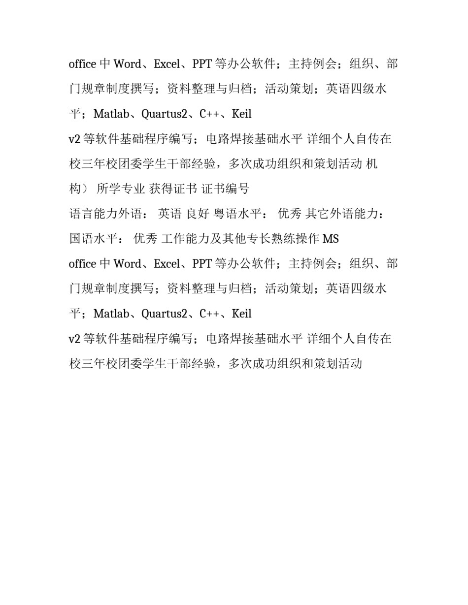 电子信息工程应届毕业生的个人简历_第2页
