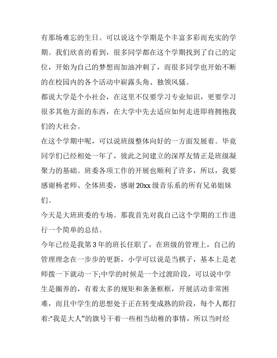 最新大学班长述职报告十(汇总10篇)_第2页