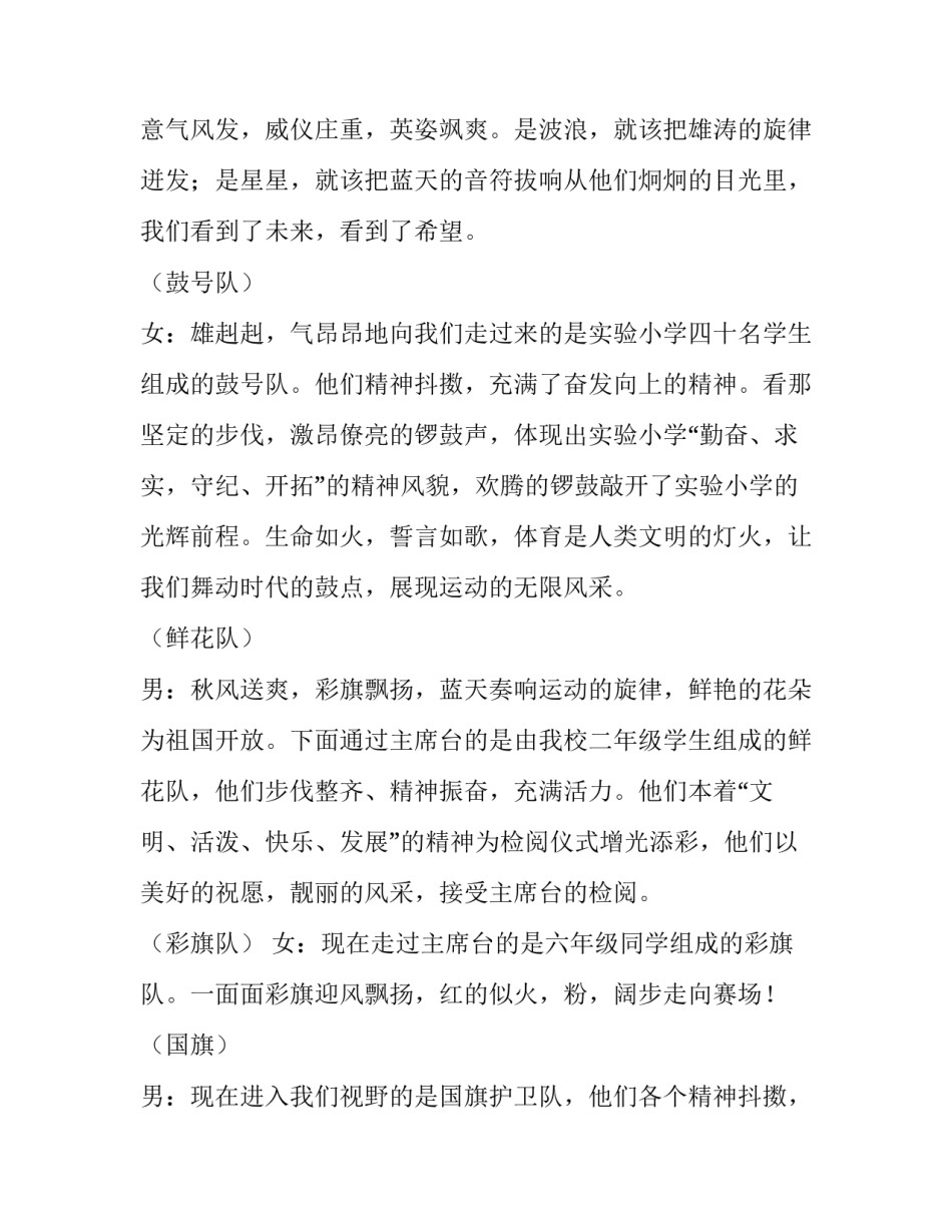 小学秋季运动会开幕式主持词开场白(五篇)_第2页