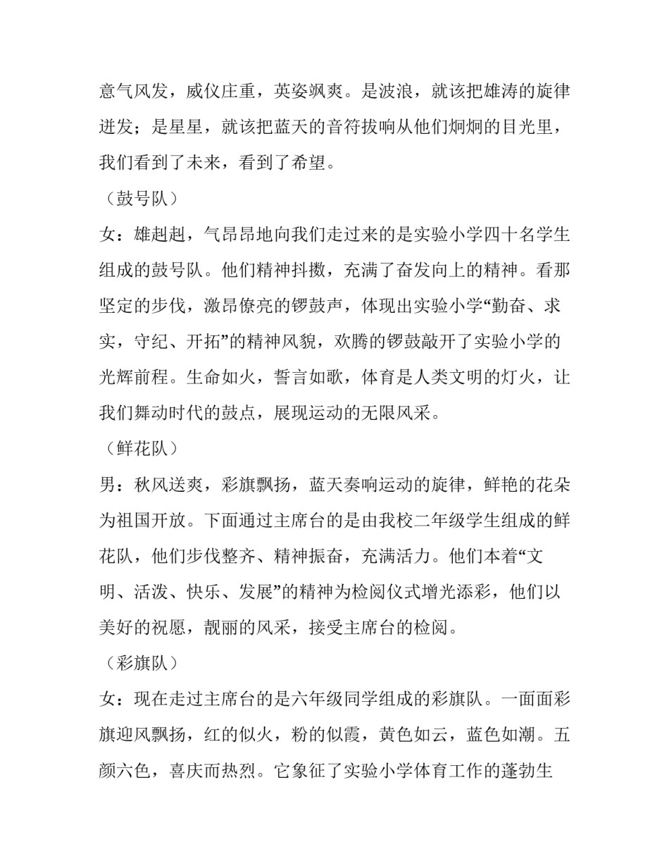 小学秋季运动会开幕式主持词开场白(五篇)_第3页