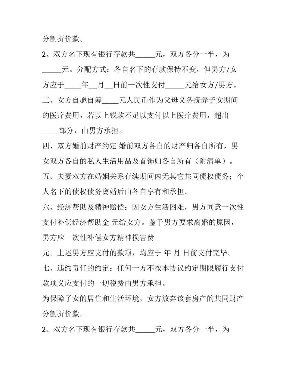 单方面申请离婚起诉书(三篇)_第2页