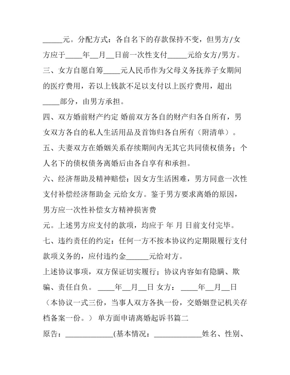 单方面申请离婚起诉书(三篇)_第3页