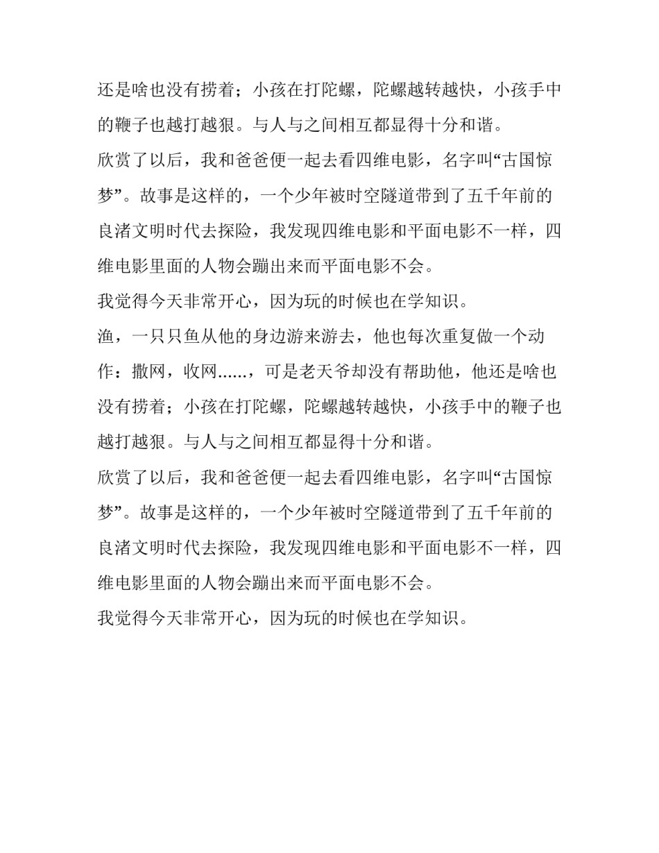 参观良渚博物院四年级作文_第2页