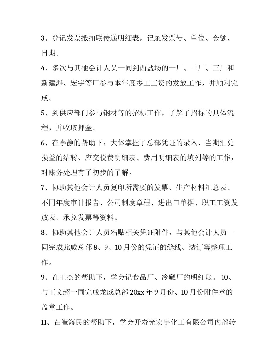 会计个人工作述职报告 简短的会计个人述职报告(十四篇)_第2页