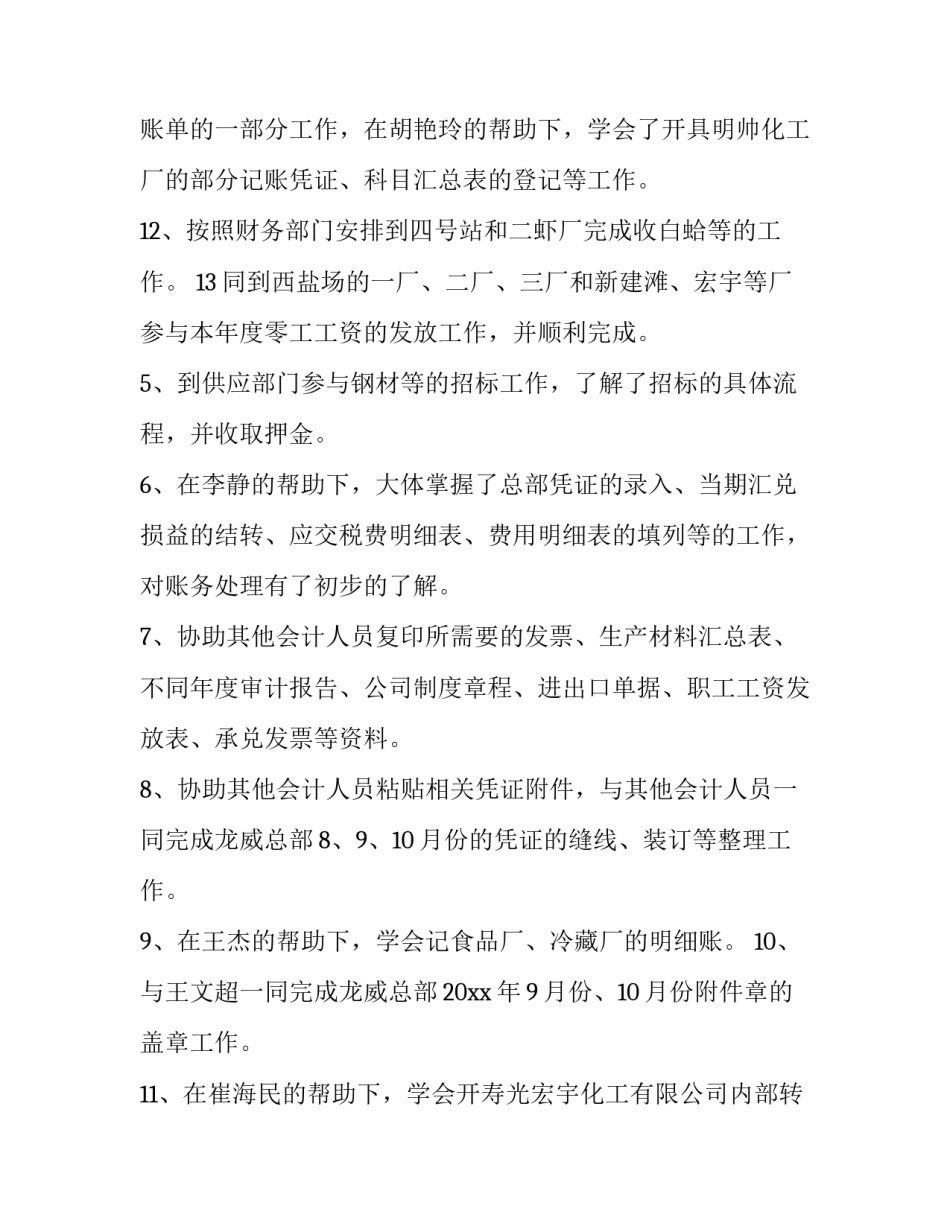 会计个人工作述职报告 简短的会计个人述职报告(十四篇)_第3页