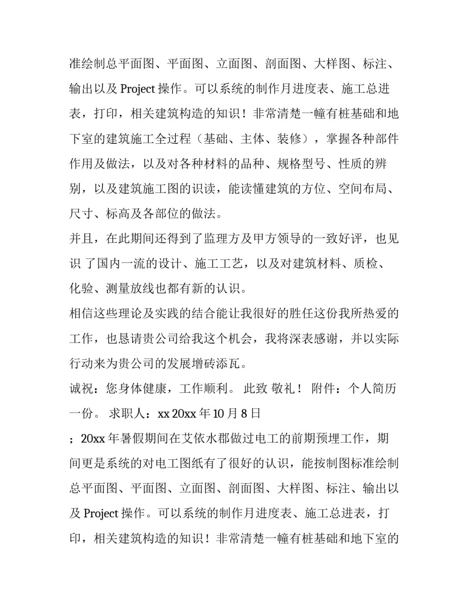 有关资料员求职信范文_第2页