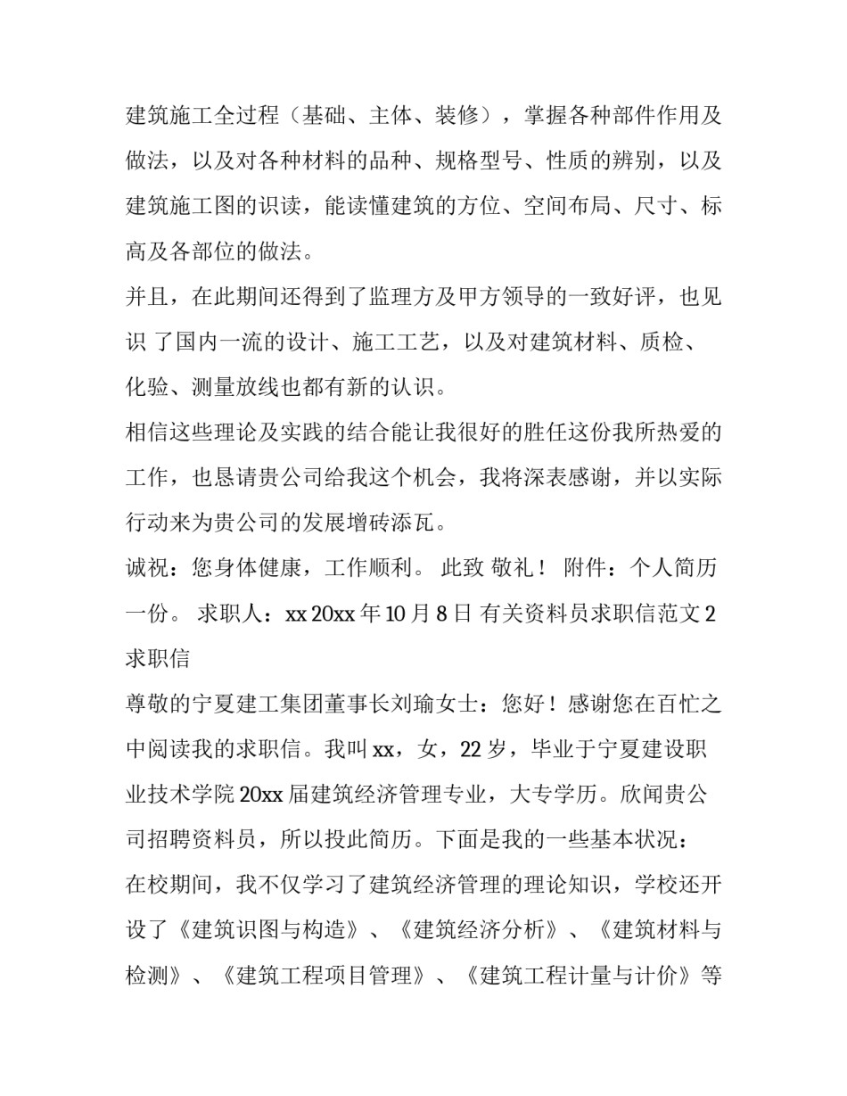 有关资料员求职信范文_第3页
