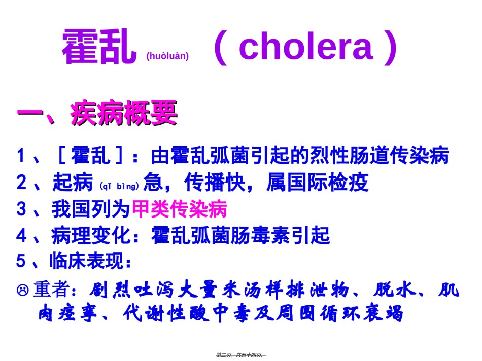 2022年医学专题—宠物源人兽共患病——霍乱讲义.ppt_第2页