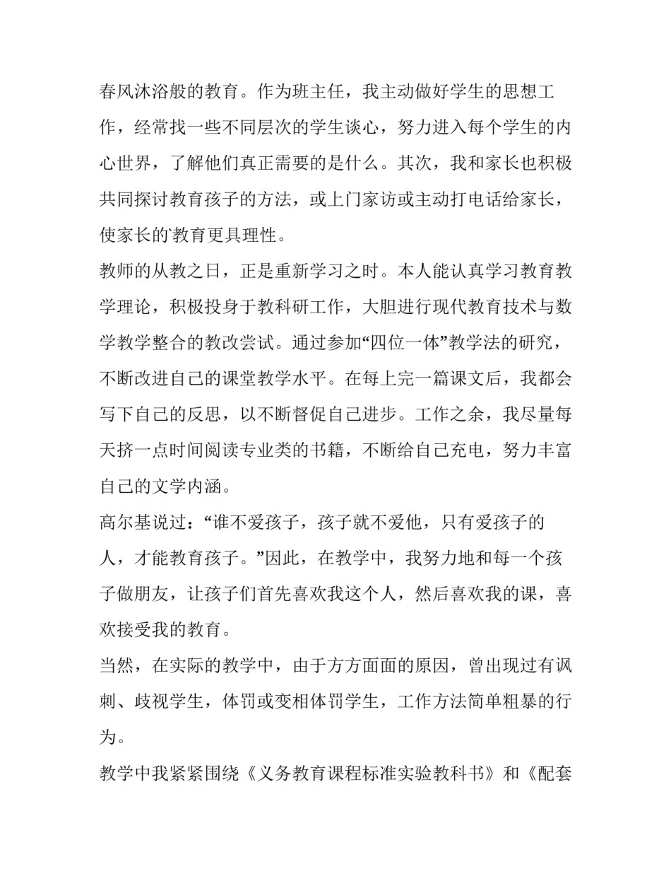 最新教师师德师风自纠自查报告网 教师师德师风自查报告(通用10篇)_第2页