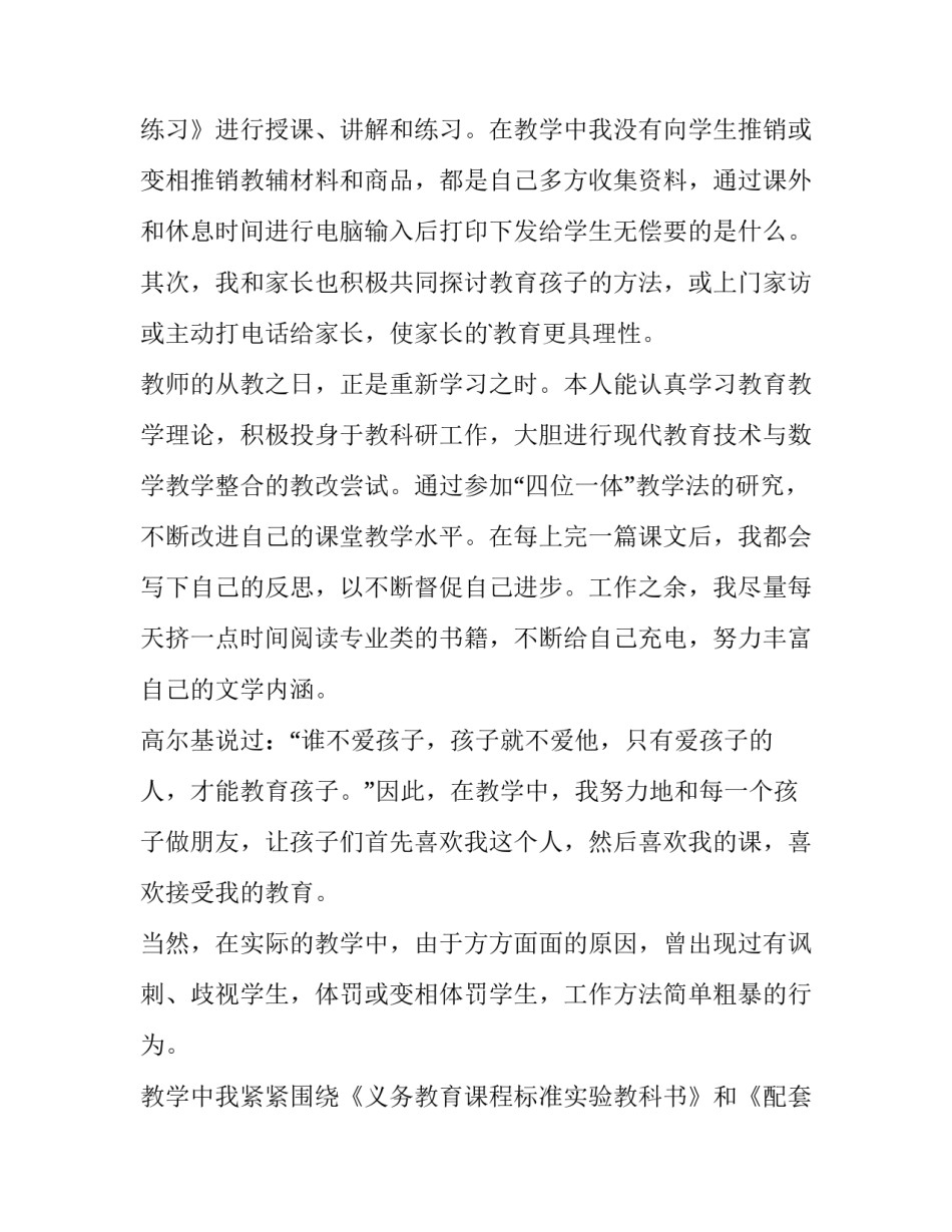 最新教师师德师风自纠自查报告网 教师师德师风自查报告(通用10篇)_第3页