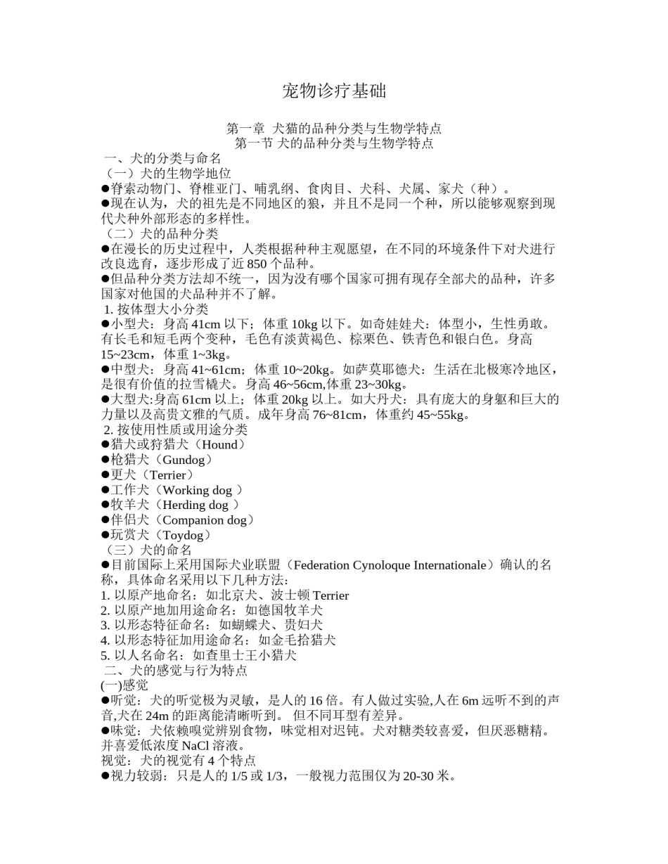 2022年医学专题—宠物诊疗基础.docx_第1页