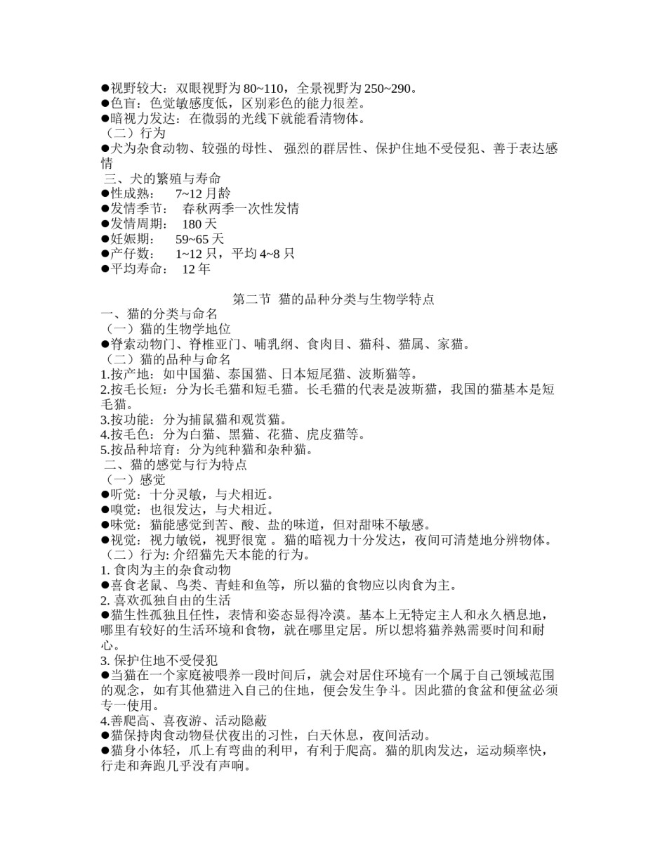 2022年医学专题—宠物诊疗基础.docx_第2页