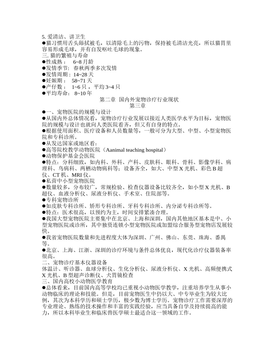 2022年医学专题—宠物诊疗基础.docx_第3页