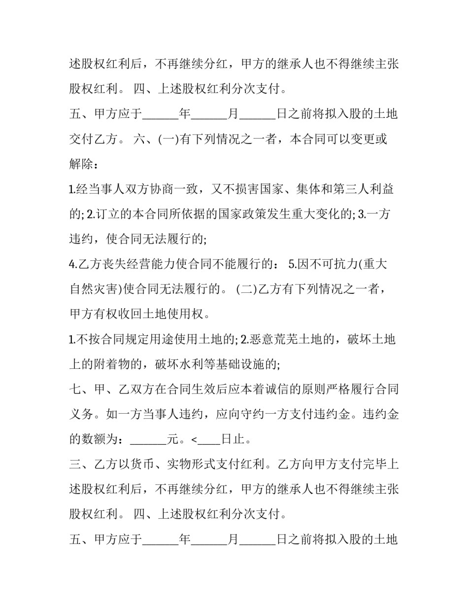 以土地使用权入股协议(24篇)_第2页