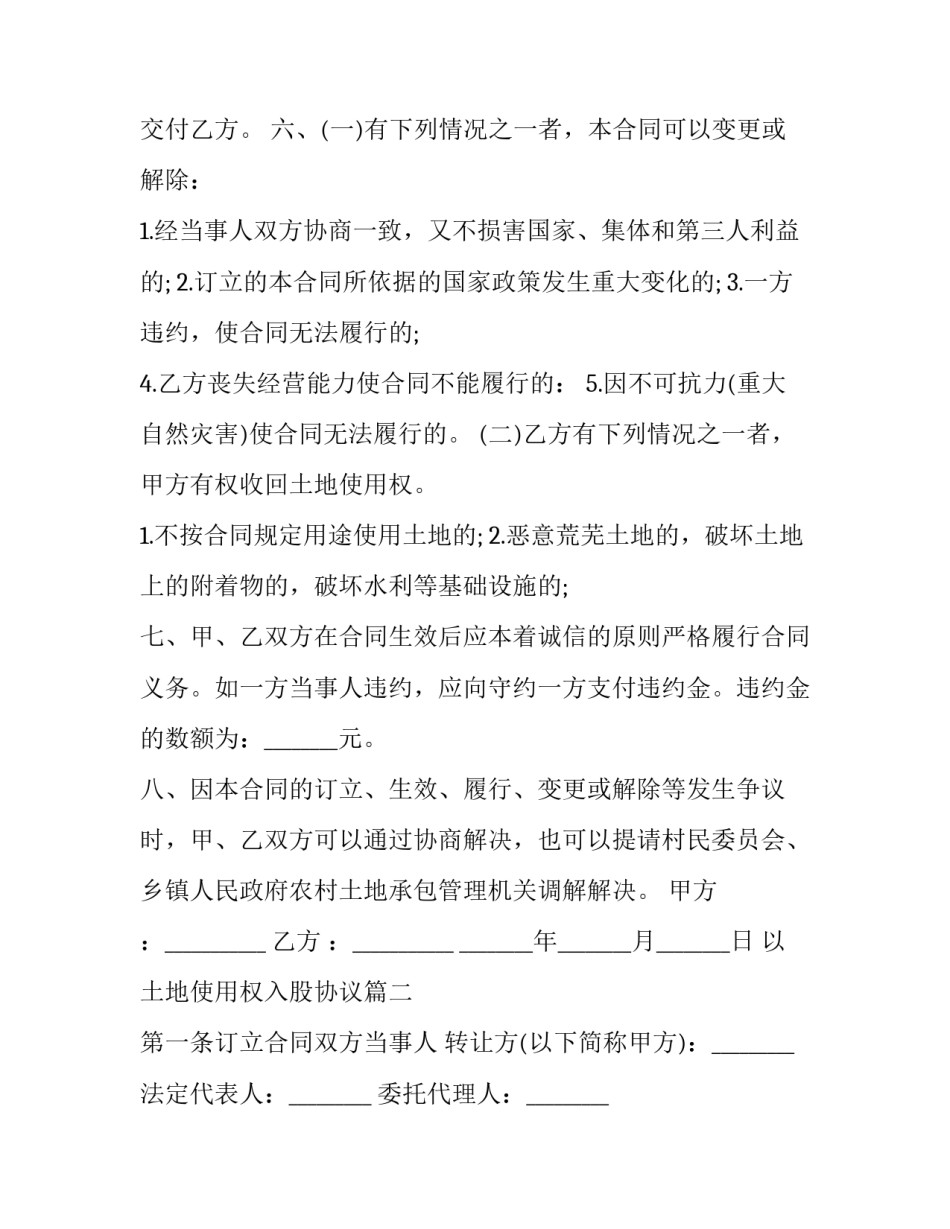 以土地使用权入股协议(24篇)_第3页