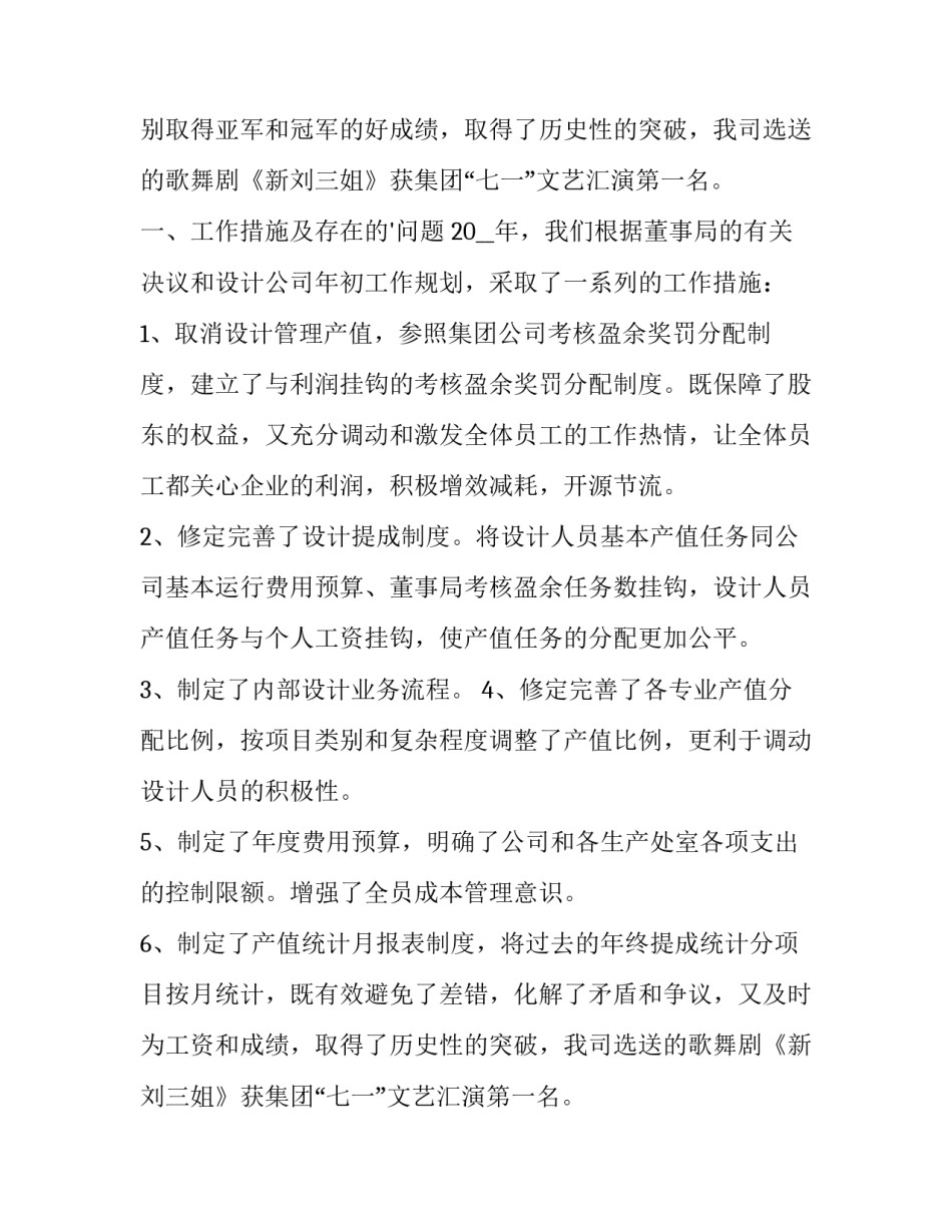 最新建筑设计个人工作述职报告(3篇)_第2页