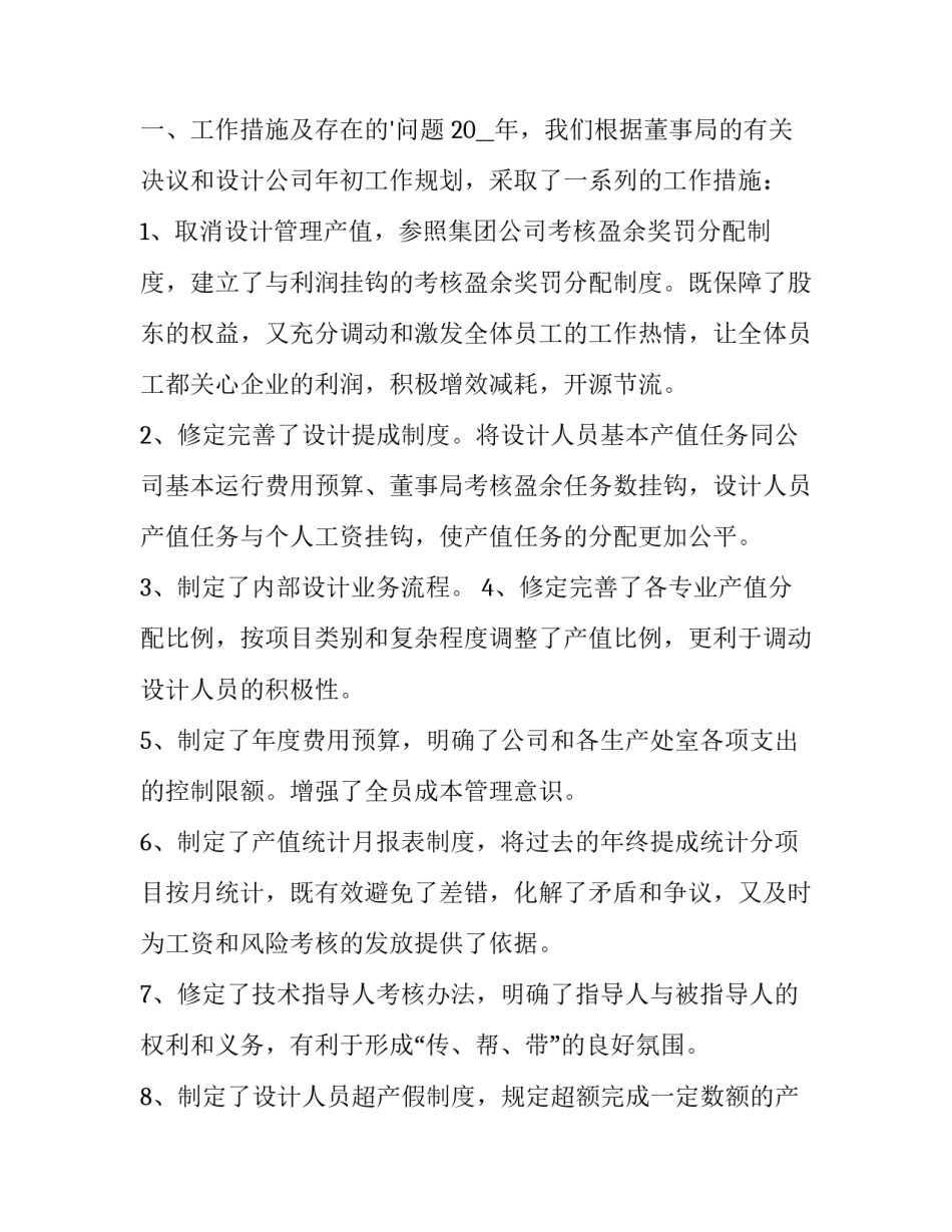 最新建筑设计个人工作述职报告(3篇)_第3页