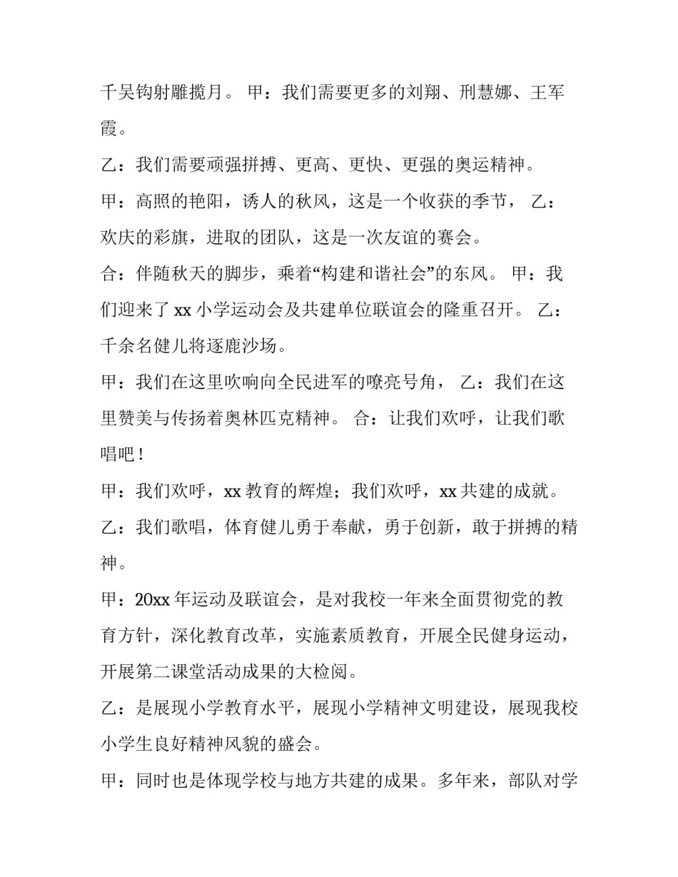 最新学校秋季运动会开幕词100字 秋季运动会开幕式主持稿子(五篇)_第1页