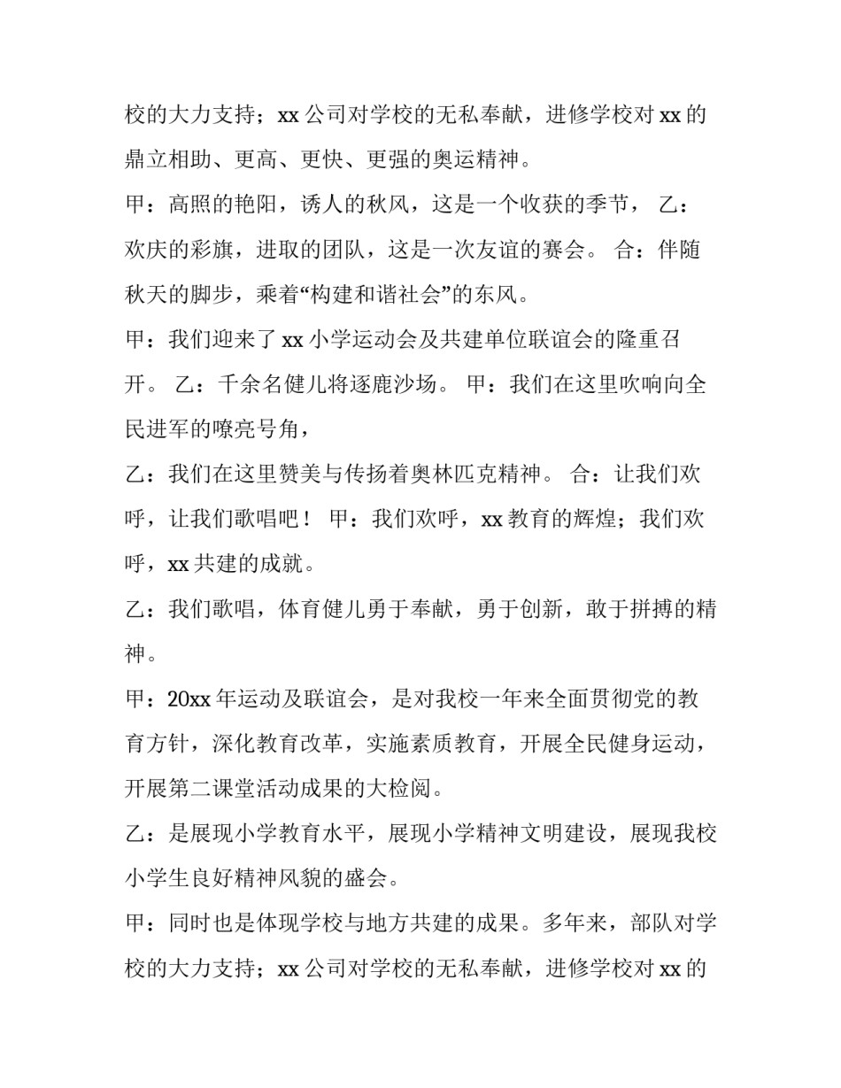 最新学校秋季运动会开幕词100字 秋季运动会开幕式主持稿子(五篇)_第2页