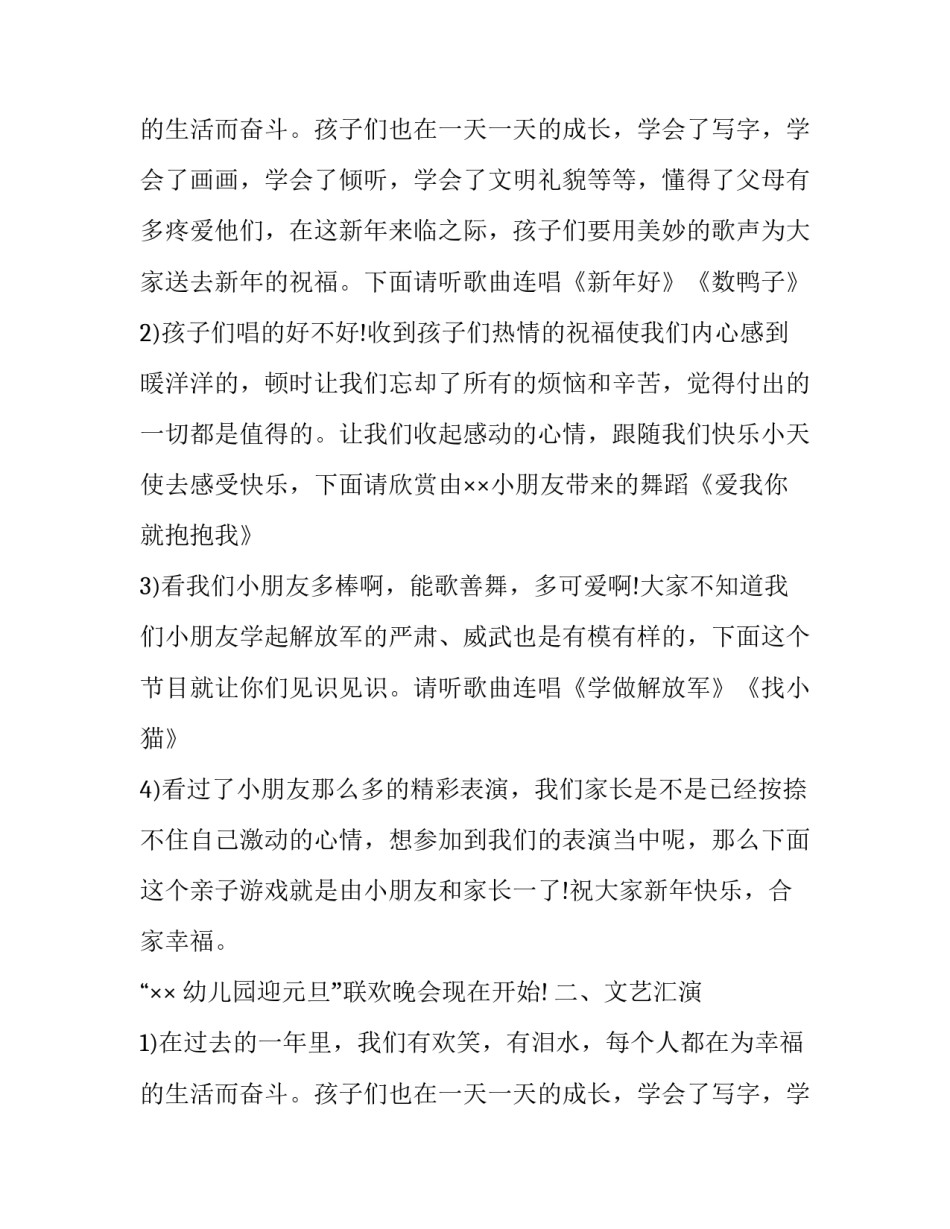 2016晚会主持词结束语_第2页