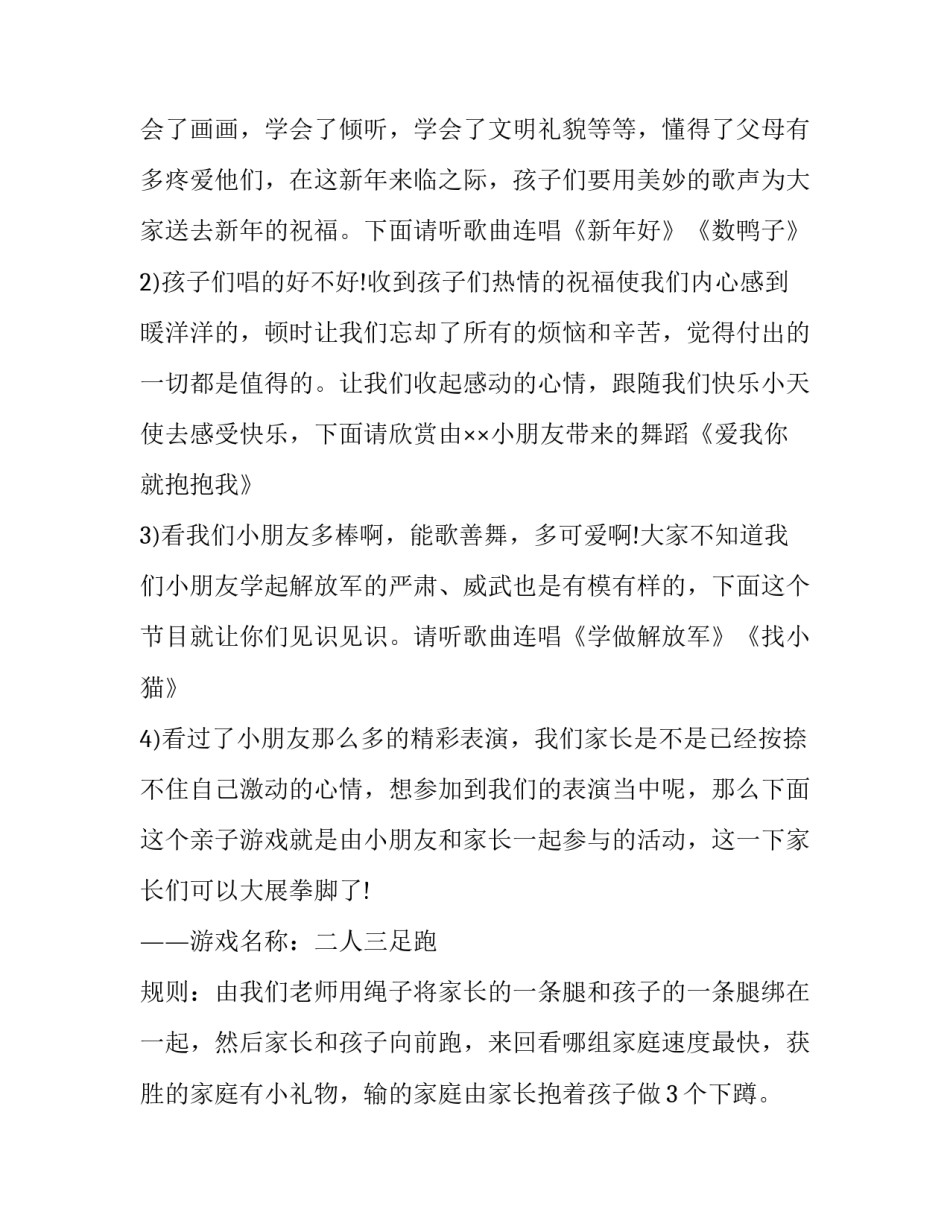 2016晚会主持词结束语_第3页