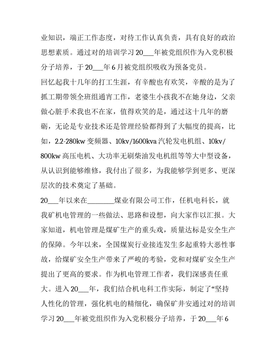 最新机电施工个人工作述职报告(10篇)_第2页