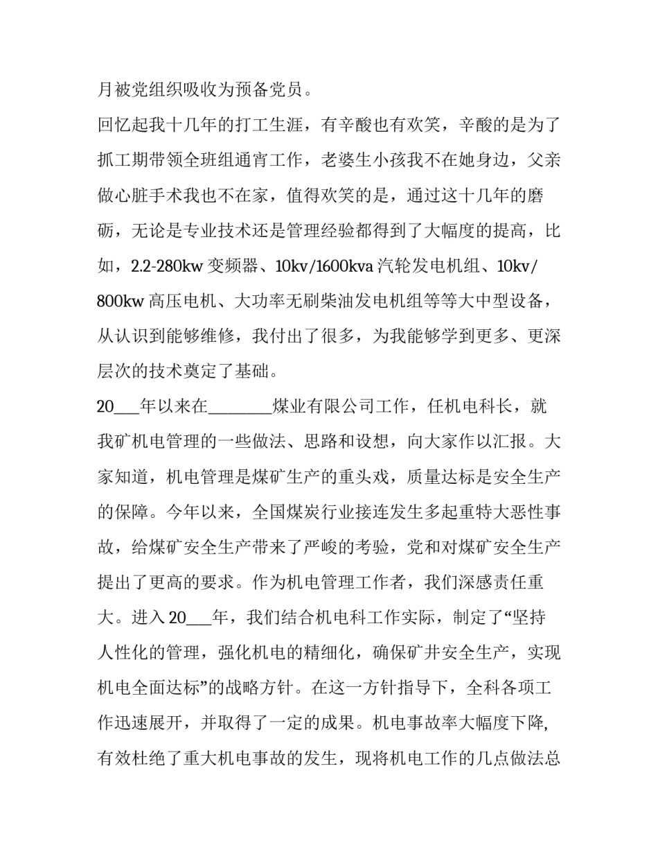 最新机电施工个人工作述职报告(10篇)_第3页