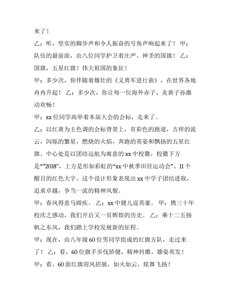 最新学校秋季运动会开幕式致辞 学校秋季运动会开幕词300字(5篇)_第3页