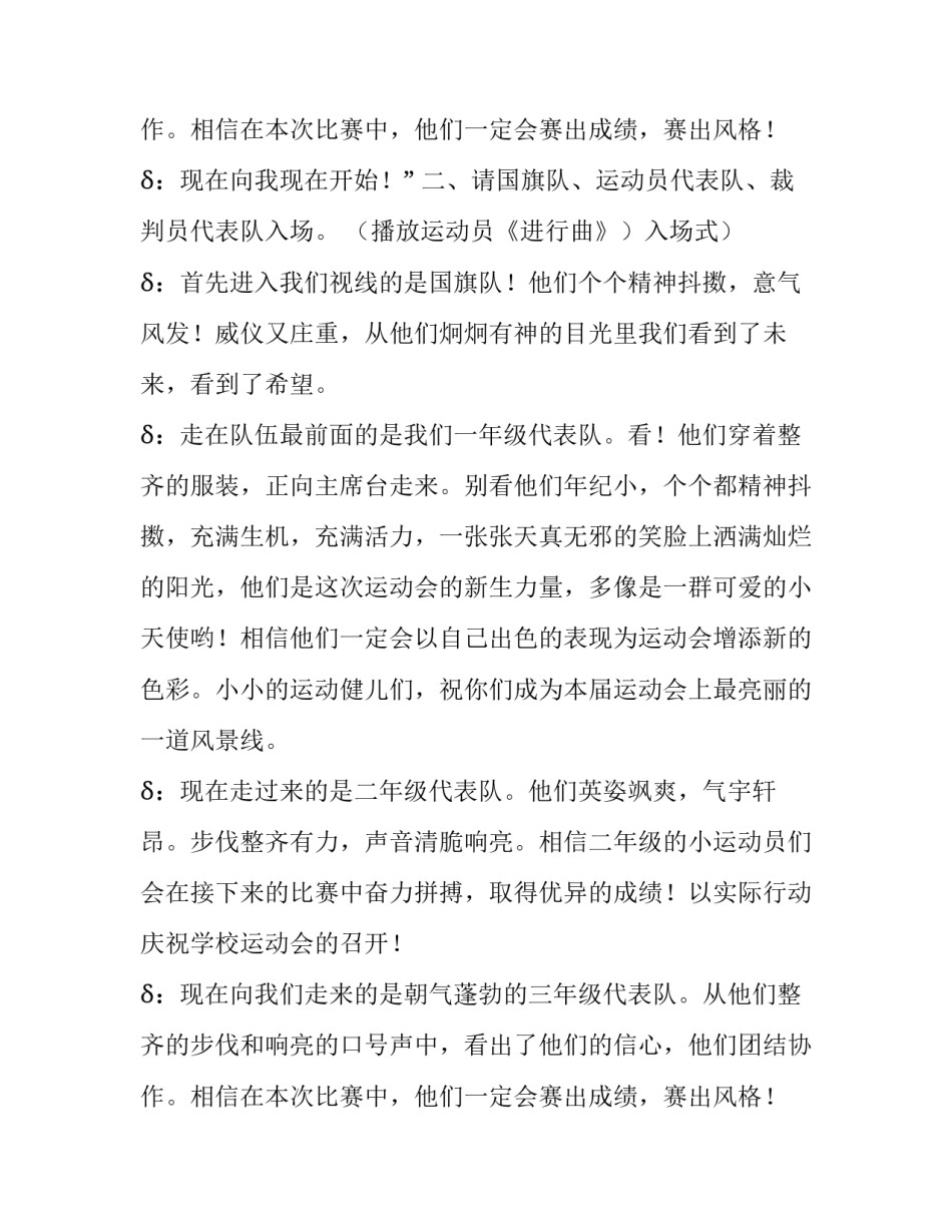 初冬运动会开幕式主持稿 冬季运动会开幕式主持稿子(11篇)_第3页
