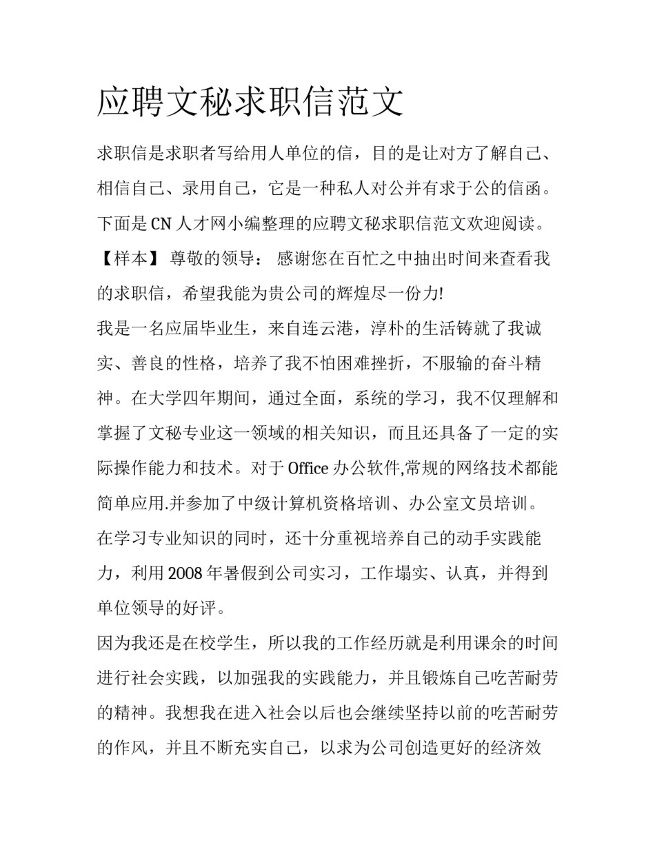 应聘文秘求职信范文_第1页