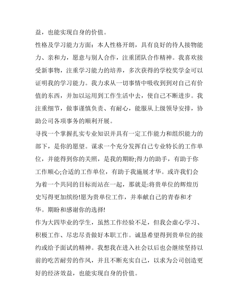 应聘文秘求职信范文_第2页