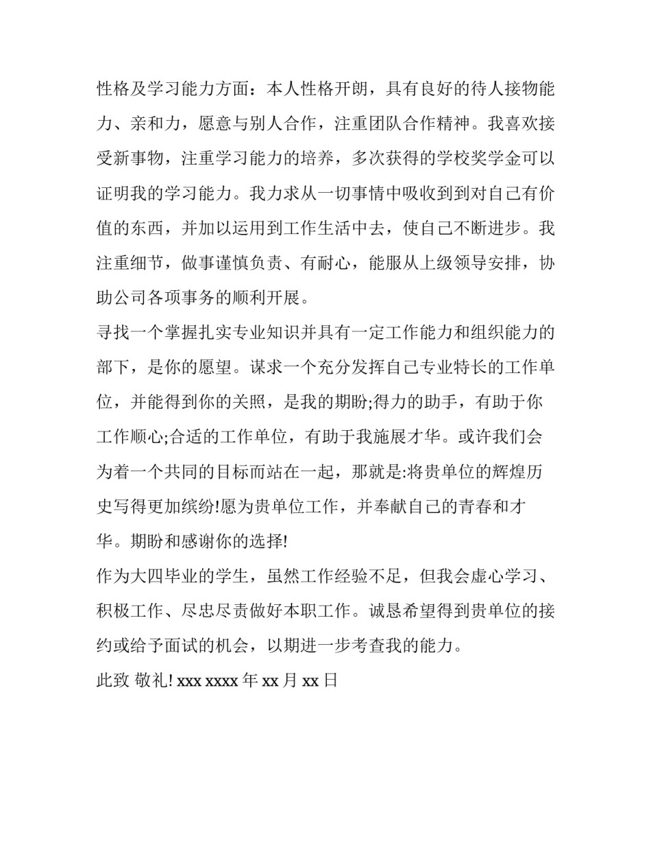 应聘文秘求职信范文_第3页