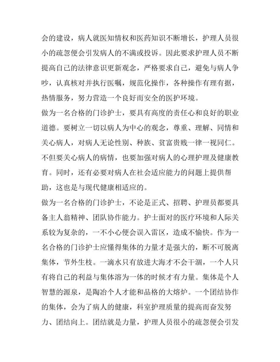 护士晋级个人工作述职报告 护士晋中级述职报告(十七篇)_第2页