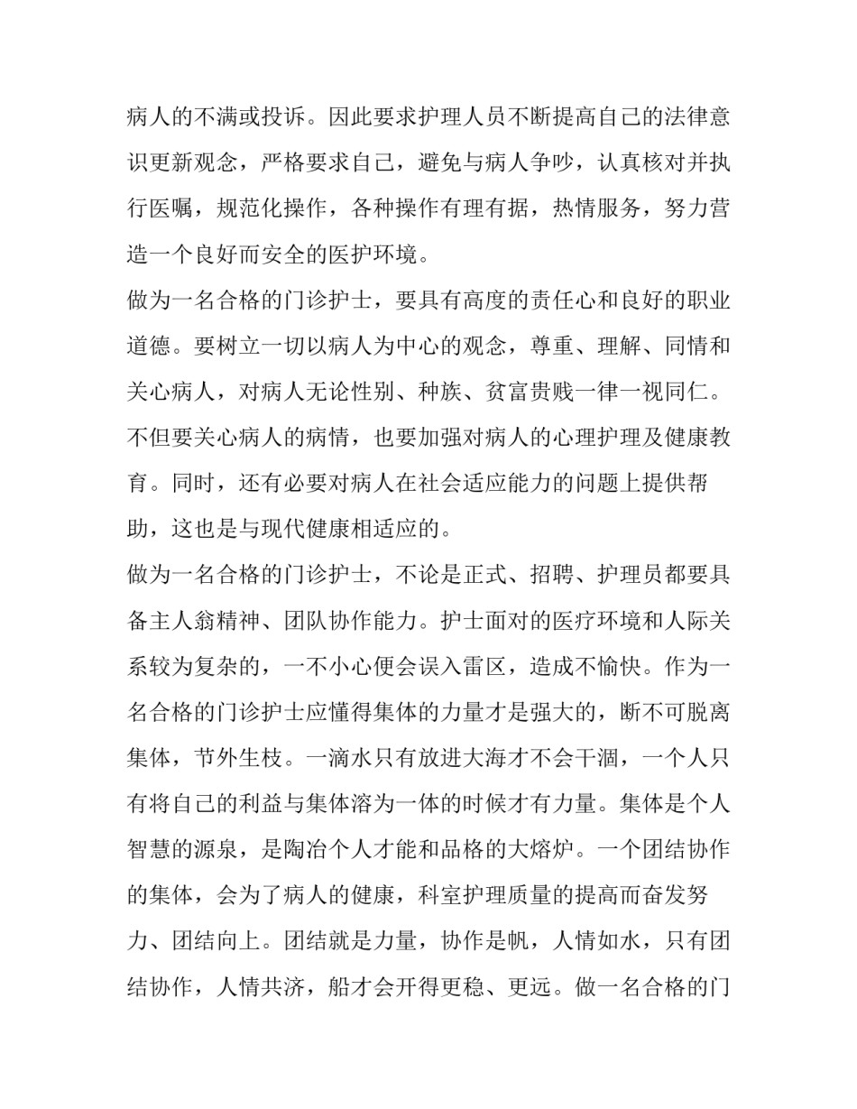 护士晋级个人工作述职报告 护士晋中级述职报告(十七篇)_第3页