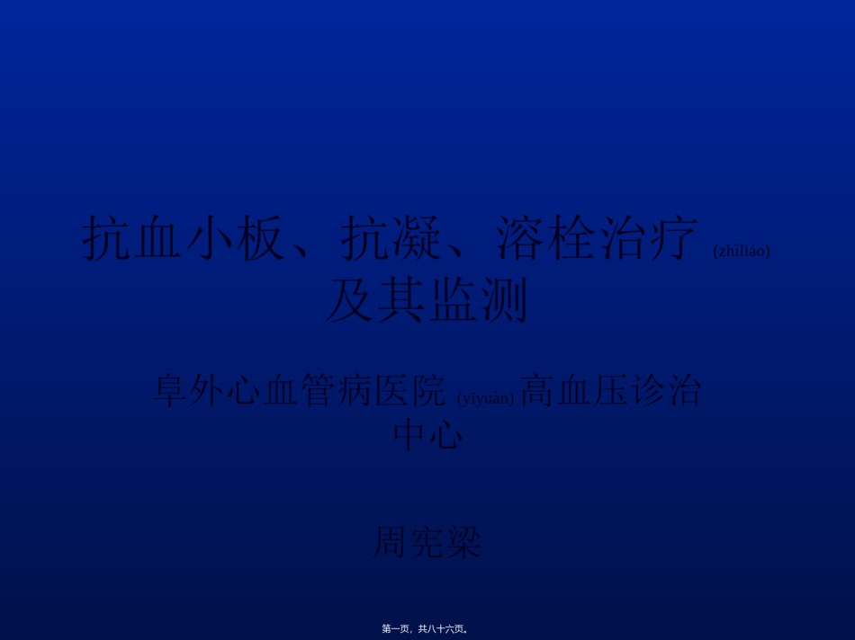 2022年医学专题—出凝血功能的常用检测方法.ppt_第1页