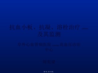 2022年医学专题—出凝血功能的常用检测方法.ppt
