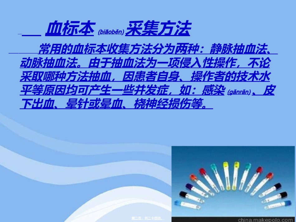 2022年医学专题—抽血并发症.ppt_第2页