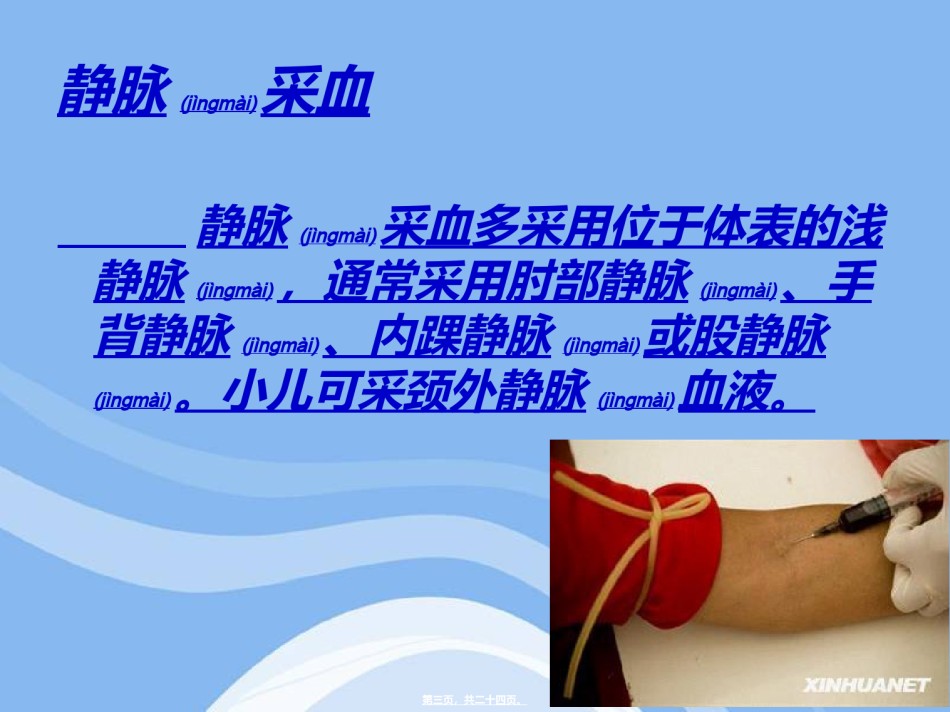 2022年医学专题—抽血并发症.ppt_第3页